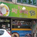 고창 참바지락칼국수