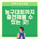 2025 순천만국가정원배 전국 생활체육농구대회 | 왕지동농구교실, 농구대회까지 출전하는 진짜 농구 전문 클럽
