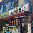 영글찬김밥 | (약수 맛집)영글찬김밥+치즈돈까스