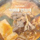 경기 남양주 덕소 가성비 맛집 추천 돌솥밥 두부전골 정식 만원의 행복 복이네 한정식