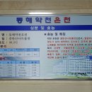 동해약천온천실버타운 이미지
