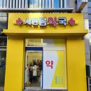 우리봄약국 이미지