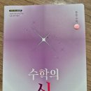 수학의비상 | #초등수학문제집 #초등심화서 [ 수학의 신 초등 수학 4-2 ] #비상교육 #체험단후기