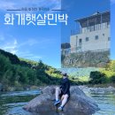 화개햇살민박 이미지