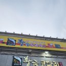 황금코다리 나운점 이미지