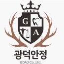 광덕안정