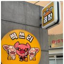 싹쓰리곱창