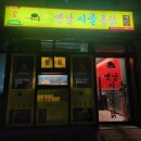 가마통 청라