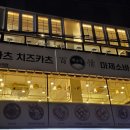 백소정둔촌동역점