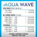 앤드리스웨이브 | 강서구 실내 수영장 아쿠아웨이브 후기: 프라이빗 파도풀에서 수영 연습!