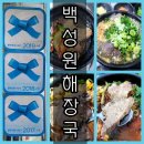 백성원해장국 (제주시 해장국 맛집 블루리본🎀)