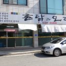 아산용화동우체국 | 아산 용화동 촌닭과오리 숯불닭갈비 양도 푸짐하고 맛있어요