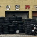 상원카센타 이미지