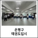 경희대 중앙태권도장 이미지