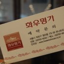 화우담