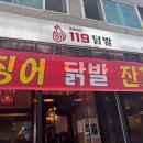 천호닭발 | [천호 술집] 119 닭발 천호 본점 무뼈닭발 솔직 후기
