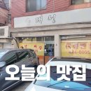 대성슈퍼 | 강동구 노포 맛집 규현 강동구 '대성반점' 간짜장 탕수육 잡채밥