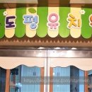 도평초등학교 병설유치원 이미지