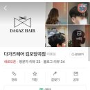 다가즈 헤어