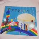 맛있는책놀이(6세) 이미지