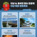 삼초마을 | 다낭 자유여행 경비 3박4일이 삼초만에 지나가는 마법