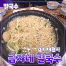 금자네칼국수