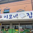 삼례반찬