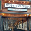 가산생갈비 네이버블로그