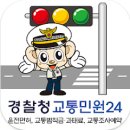 이파인스토어 | 교통민원24, 주차단속 교통범칙금, 과속단속 과태료 조회