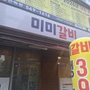 임학역 계산역 고기집 맛집 미미갈비 다녀온 후기