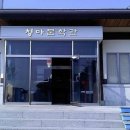 청마식당 이미지