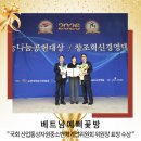 한베트남중소기업교류협회 | 베트남 예삐꽃방 전미경 대표, 국회 산업통상자원중소벤처기업위원회 위원장 표창 수상