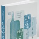 [찬샘통문 84]신간 『찬샘별곡』의 갈피 갈피에는…… 이미지