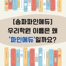 파인에듀학원