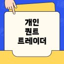 초보자를 위한 타로카드 입문 | 개인 퀀트 트레이더 입문, 제대로 시작하기: 완전 초보자를 위한 로드맵
