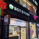 비지티호두단팥빵(불광) | [은평/불광]매장에서 직접굽은 가성비 단팥빵전문 BGT호두단팥빵