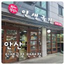 인생극장 | 안산 신길동 맛집｜인생극장 안산점 쪽갈비 솔직후기