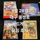 친구들 | 독수리눈치싸움 루미큐브 카르카손 페이퍼사파리피카츄와친구들 보드게임 모임 후기