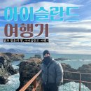 고래주유소 | EP.10 스나이펠스네스 반도 여행 코스 | 아르나스타피 해안 절벽에서 고래를 만난 날, 그날의 이야기