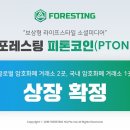피톤라이프