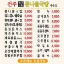 전주미담콩나물국밥 이미지