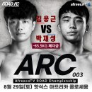 [로드FC] ARC03 4경기 추가 공개..29일 개최 이미지