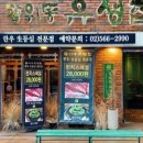 장위동유성집 이미지