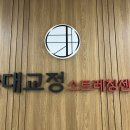 국대교정 | 강남 체형교정 국대교정 스트레칭센터 근막이완 스트레칭 후기