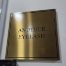 GS25 궐동우진점 | [서면 속눈썹펌] 14년 경력 원장님께 믿고 맡기는 속눈썹펌맛집 "어나더속눈썹"