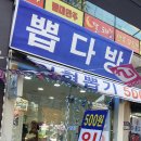 뽑다방 이미지