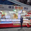 해양회대게센타 | 포항 죽도시장 대게 먹으러 &#39;해양회대게센터&#39; 내돈내산 후기