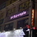피씨앤피플(pc&people) 네이버블로그