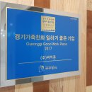 좋은환경기업(주)