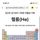 화학 원소기호 25일 한거 지금올림 이미지